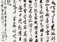 162宋紅正書法作品