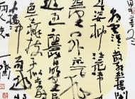 160宋供應書法作品