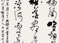 168王少宇書法作品