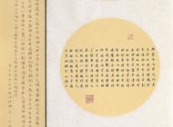 173許正安書法作品