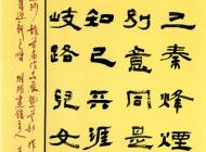 180袁利偉書法作品
