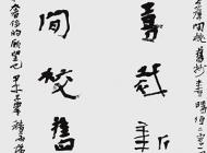 183張東輝書法作品