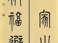 193宋敬偉書法作品