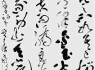 191鄭孝偉書法作品