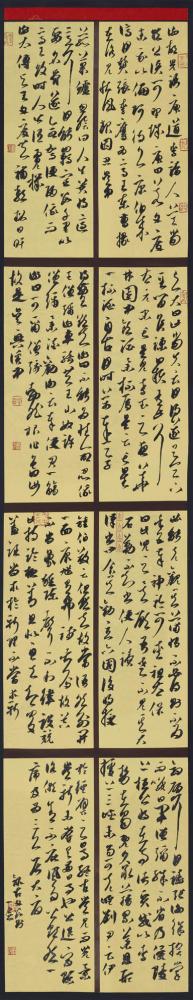 草书《世说新语》
