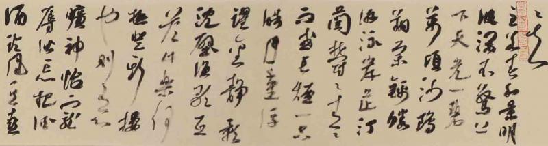 行书《岳阳楼记》局部2