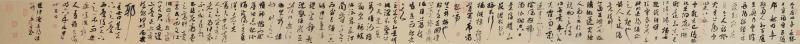 行书 《岳阳楼记》