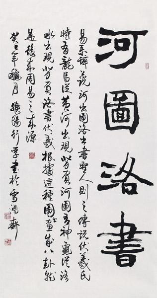 王振东书法作品