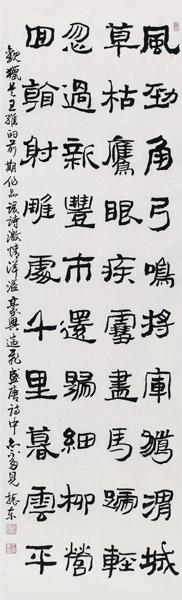 王振东书法作品