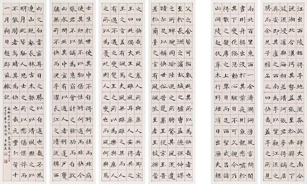 王振东书法作品