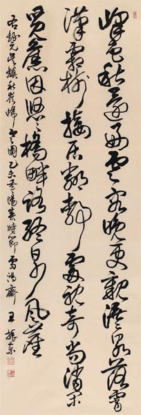 王振东书法作品