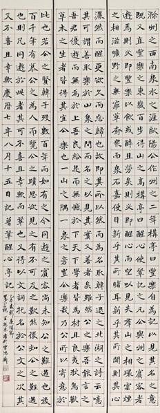 王振东书法作品