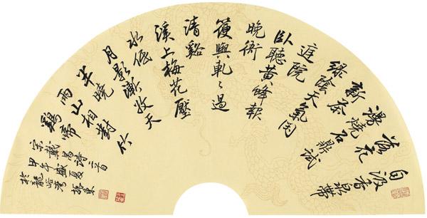 王振东书法作品