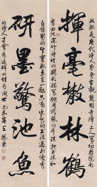 王振东书法作品