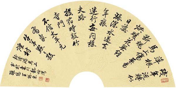 王振东书法作品