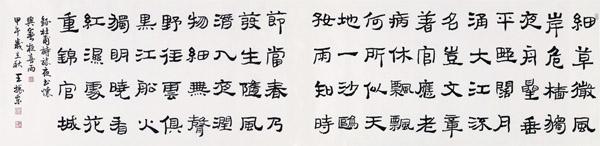 王振东书法作品