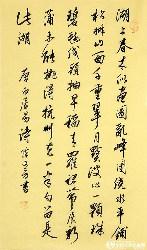 陈文芳书法作品