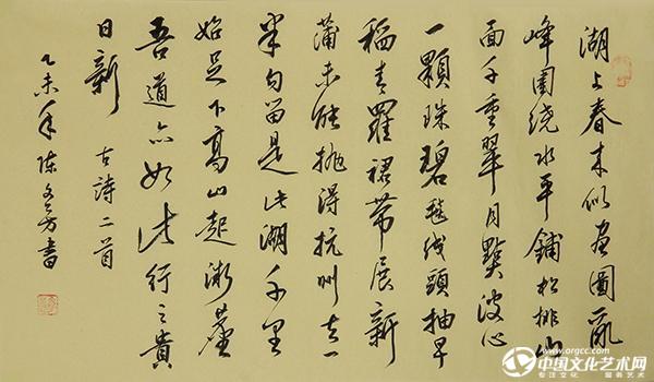 陈文芳书法作品