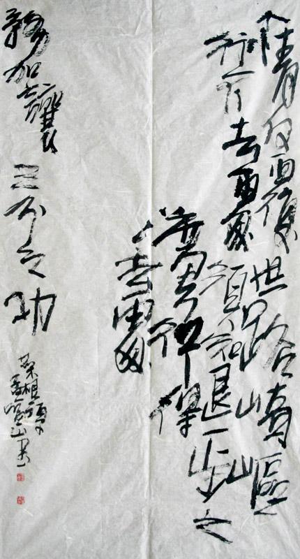 孟留山作品