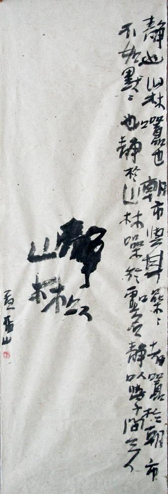 孟留山作品