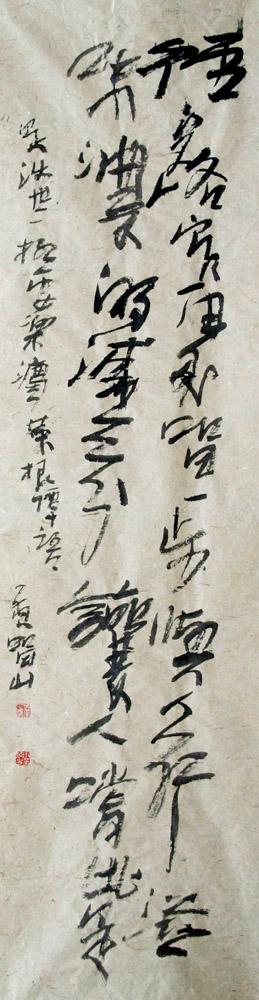 孟留山作品