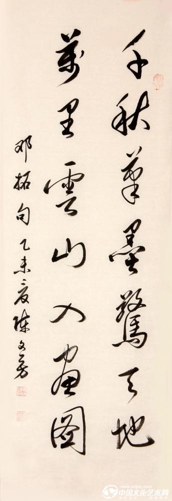 陈文芳书法作品