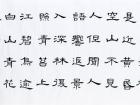 书法家朱永正作品《古诗三首》
