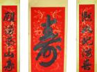 书法家朱永正作品《寿》