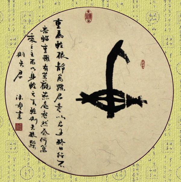 道德经