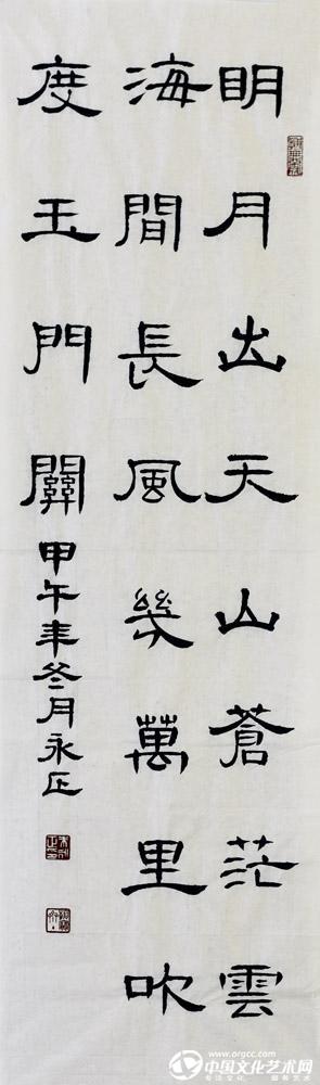 书法家朱永正作品《关山月》