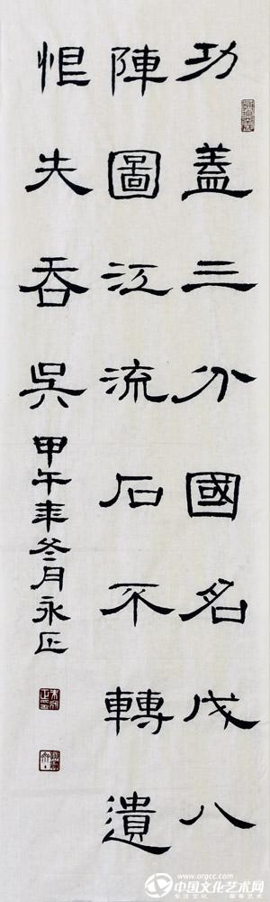 书法家朱永正作品《八阵图》