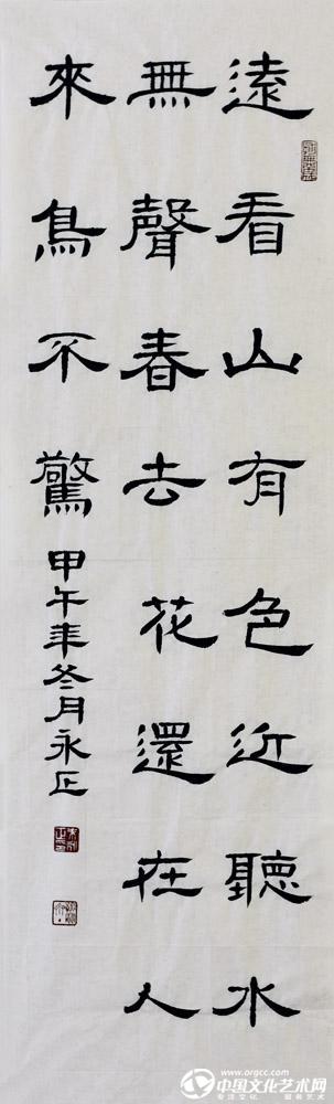 书法家朱永正作品《画》