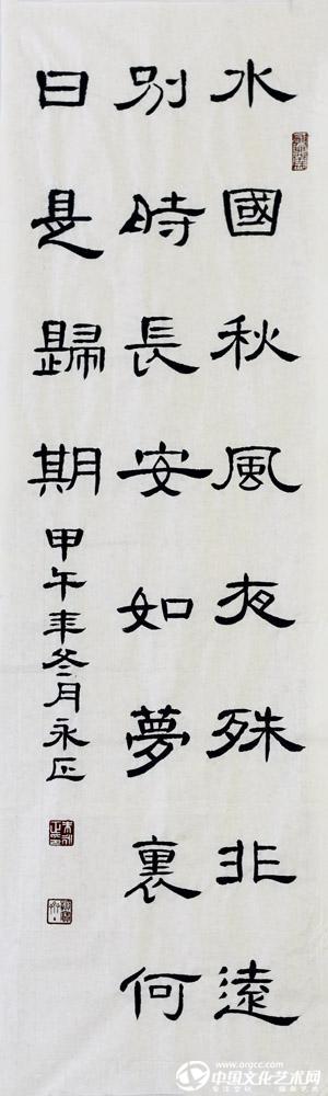 书法家朱永正作品《送陆判官往琵琶峡》
