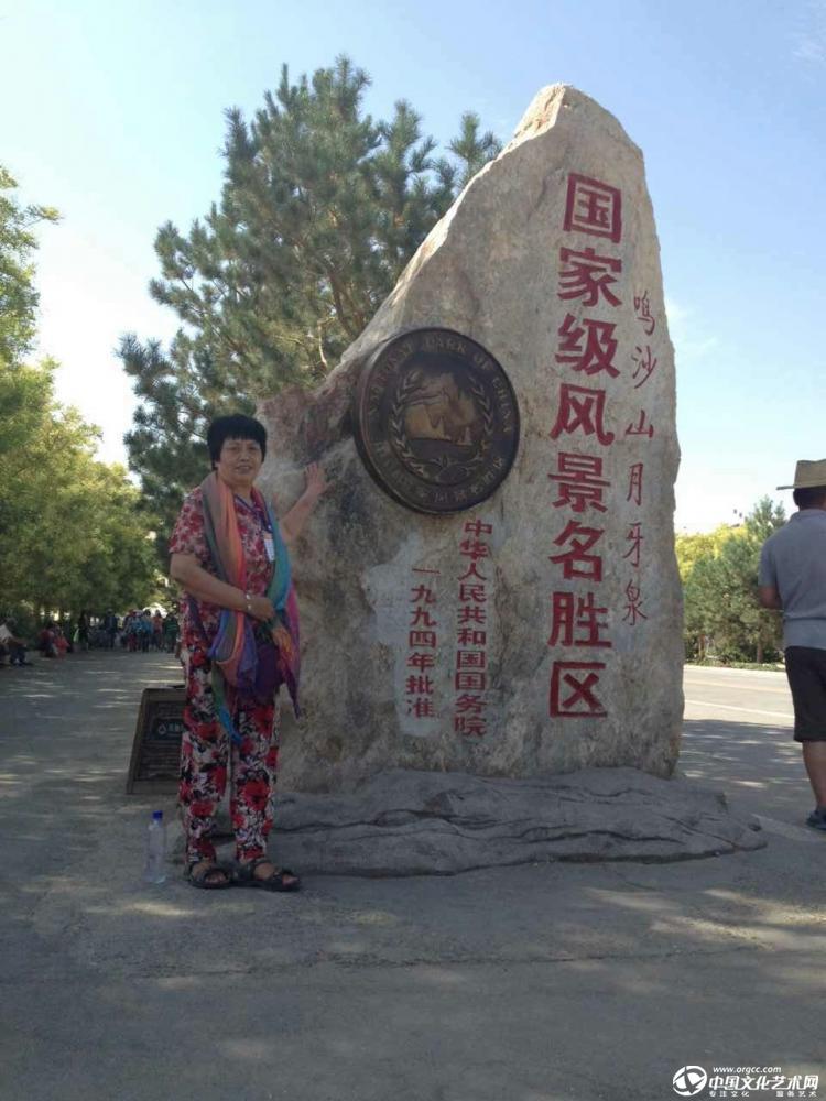 画家闫秀伶在沙坡头个人风采照