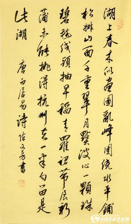 陈文芳书法作品
