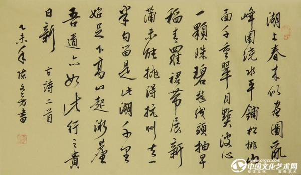 陈文芳书法作品