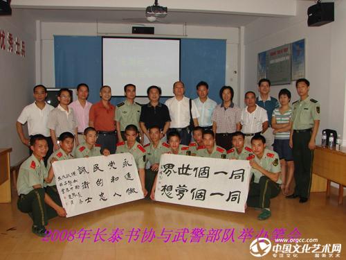 2008年长泰书协与武警部队举办笔会