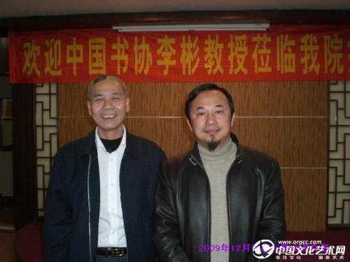 2009年12月李彬与陈文芳合影