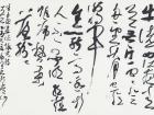 草书斗方