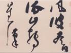 行草手卷