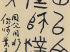 黄能岳书法作品