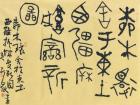黄能岳书法作品
