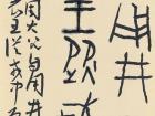 黄能岳书法作品