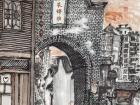 《三坊七巷之衣锦坊》