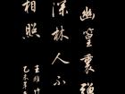 王维《竹里馆》