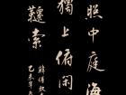 韩偓《效崔国辅体》