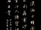 刘长卿《湘中纪行·浮石濑 》
