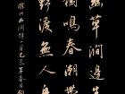 韦应物《滁州西涧 》