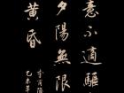 李商隐《 登乐游原》