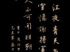 李白《夜泊牛渚怀古》